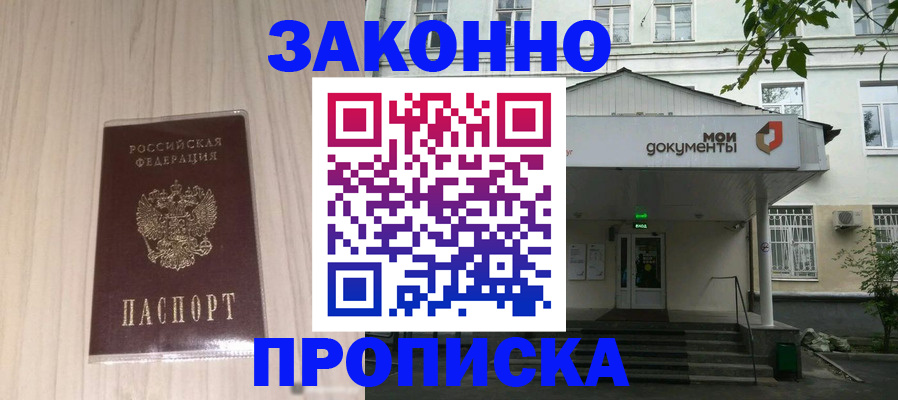 временная прописка в Угличе